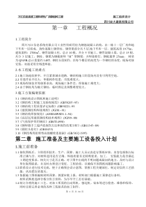 高层建筑钢结构梁、柱安装施组616