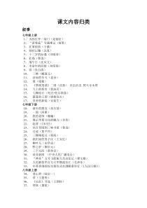 精读选读人教版课文整理