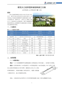 研究大口径异型斜坡结构施工方案