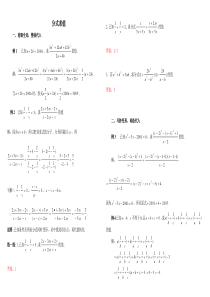 分式化简求值方法总结