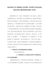 研究性学习与社会实践经验与做法