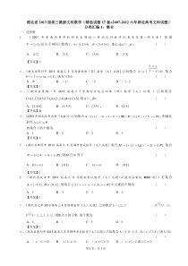 精选试题17套+2007-2012六年湖北高考文科试题)分类汇编1集合2