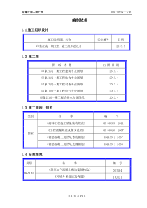 砌筑工程施工方案(上报公司审批第一版)1388