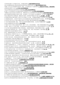 精简版2012辽宁省医师定期考核人文医学模拟试题(500题)考试必备