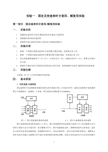 研究生光通信实验教材