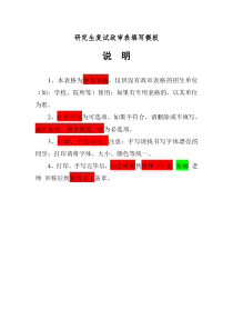 研究生复试政审表填写模板