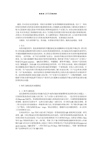 企业战略-一类短生命周期产品供应链的有价格差异联合契约