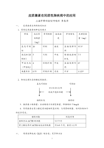 糖皮质激素在间质性肺疾病的应用