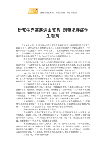 研究生弃高薪进山支教想带肥胖症学生看病