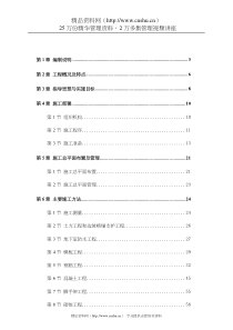 高层框剪多功能写字楼施工组织设计