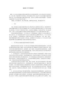 企业战略-中小企业供应链管理的实施方案