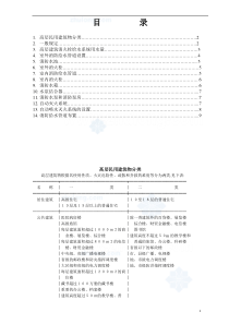 高层民用建筑物分类