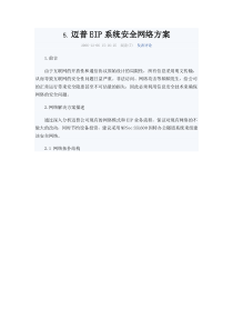 系统安全网络方案