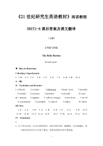 研究生英语阅读教程上册UNIT1-6课后答案及翻译刘朝武主编