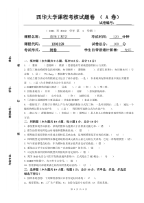 系统工程考试A卷参考答案