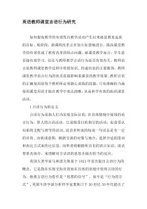 英语教师课堂言语行为研究-2019年教育文档