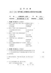 研究生试题2012级数字图像处理C卷==