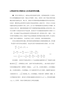 研究生课程紊流数学模型结课作业3