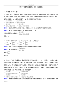 (9)2018中考真题总汇编二元一次方程组