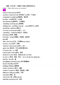 最新(2016秋)人教版八年级上册英语知识点(单词、短语、句子、语法、练习)