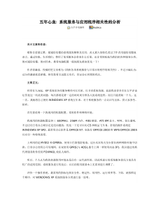 系统服务与应用程序相关性的分析