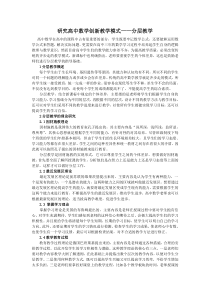 研究高中数学创新教学模式分层教学