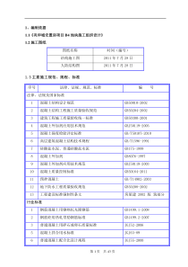 高层混凝土浇筑施工方案