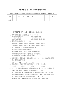 系统科学与工程作业练习题(2012)