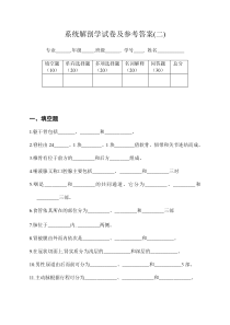 系统解剖学试卷及参考答案2