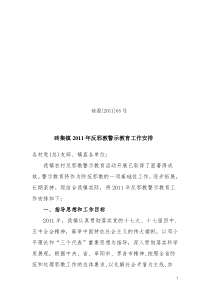 砖集镇2011年反邪教警示教育工作安排