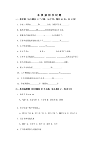 系统解剖学试题汇总