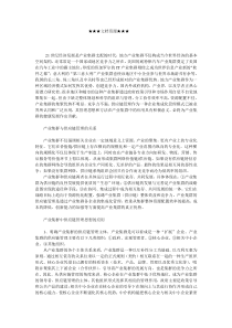 企业战略-产业集群中的供应链管理