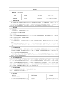 破解教学疑难问题的教学设计