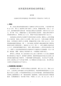 高屏溪斜张桥基础及桥塔施工