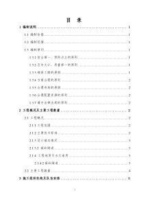 高岭实施性施工组织设计(改)1215(四个分部修改后汇总)