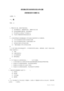 系统集成项目经理技术试题汇总