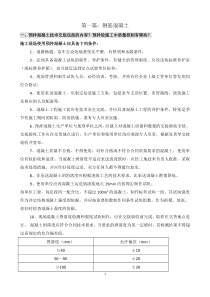 高工评审参考资料(建筑施工类2017)必过资料