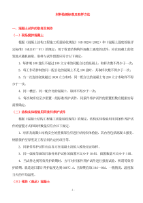 砼砂浆水泥钢筋砖防水材料检测标准及取样方法