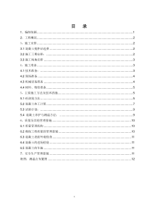 高强混凝土施工方案