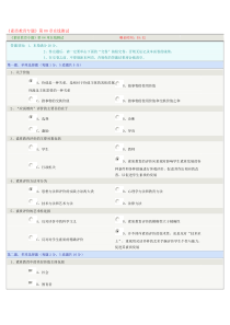 素质教育专题》第08章在线测试