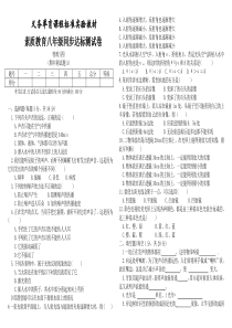 素质教育八年级同步达标测试卷物理(四)(期中测试题A)