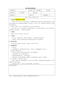 硅PU施工技术交底记录