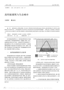 高性能建筑与生态城市