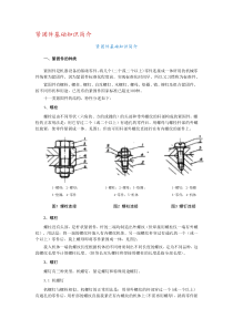 紧固件的基础知识