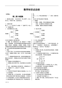 华师大版初中数学知识点总结材料