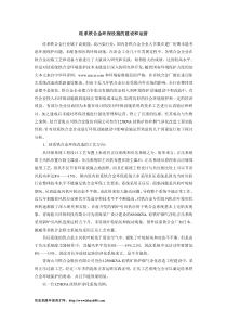 硅系铁合金环保设施的建设和运营