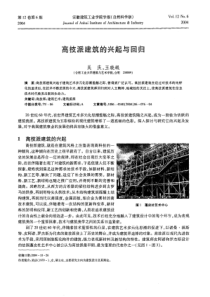 高技派建筑的兴起与回归