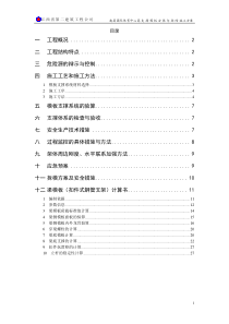 高支撑模板安装与拆除施工方案