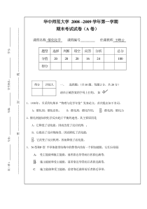 硕士催化化学试题2008