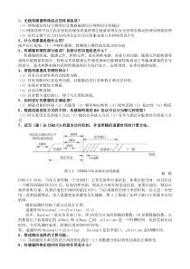 硕士研究生无线传感器网络重点复习题